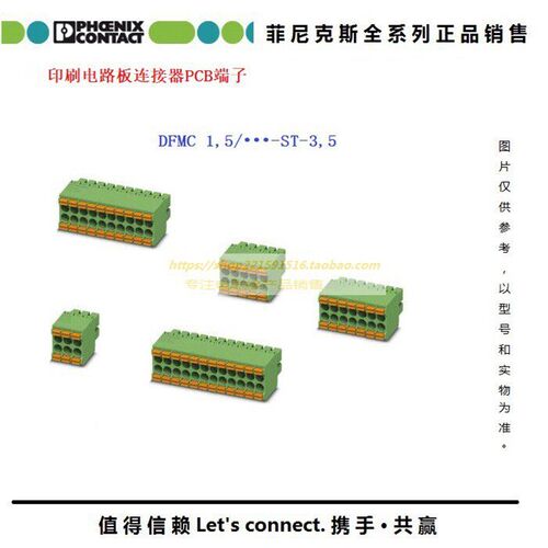 DFMC 1,5/12-ST-3,5 菲尼克斯印刷电路板连接器PCB端子1790205