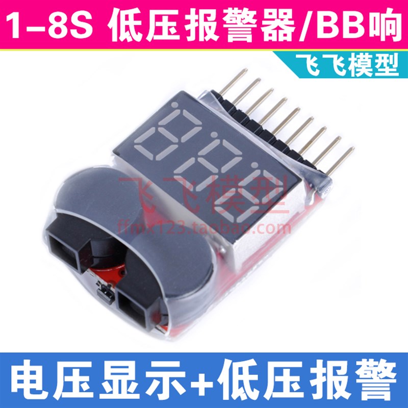 BB响航模锂电池测电器电量显示器低压报警器/过放保护器1S-8S图片