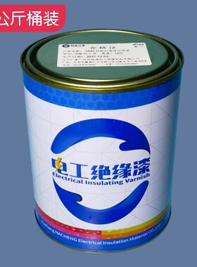 H级耐高温绝缘漆200度漆电机变压器绝缘漆1053有机硅浸渍绝缘漆