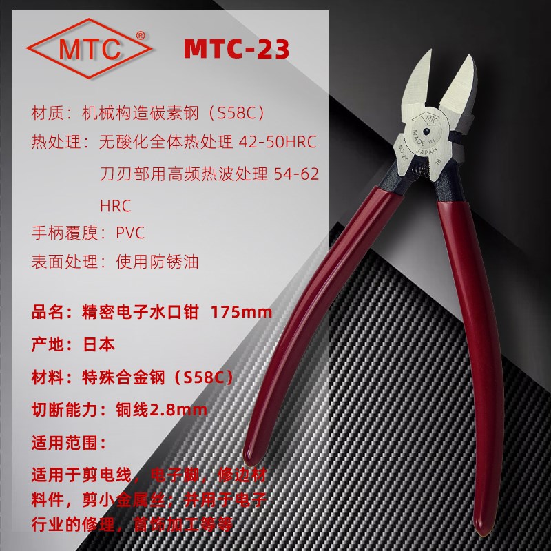 MTC日本进口水口钳5寸斜嘴钳精密6寸模型电子剪钳MTC-2D 22电工钳
