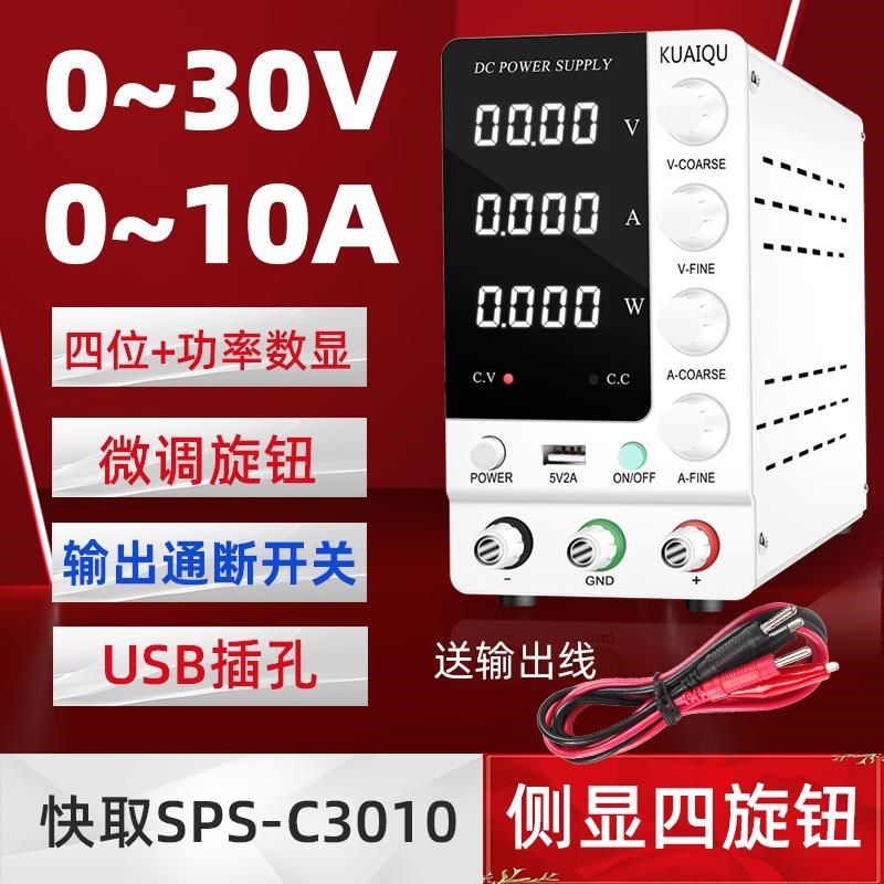 可调直流稳压电源功率显示快取SPS-C3206电池充电电源30V10A电源