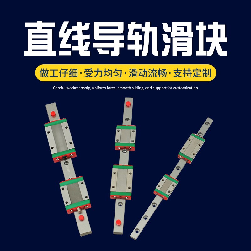 直线导轨滑块滑轨线轨方轨MGN/MGW/7C/9C/12C/15C/12H/9H/15H/7H