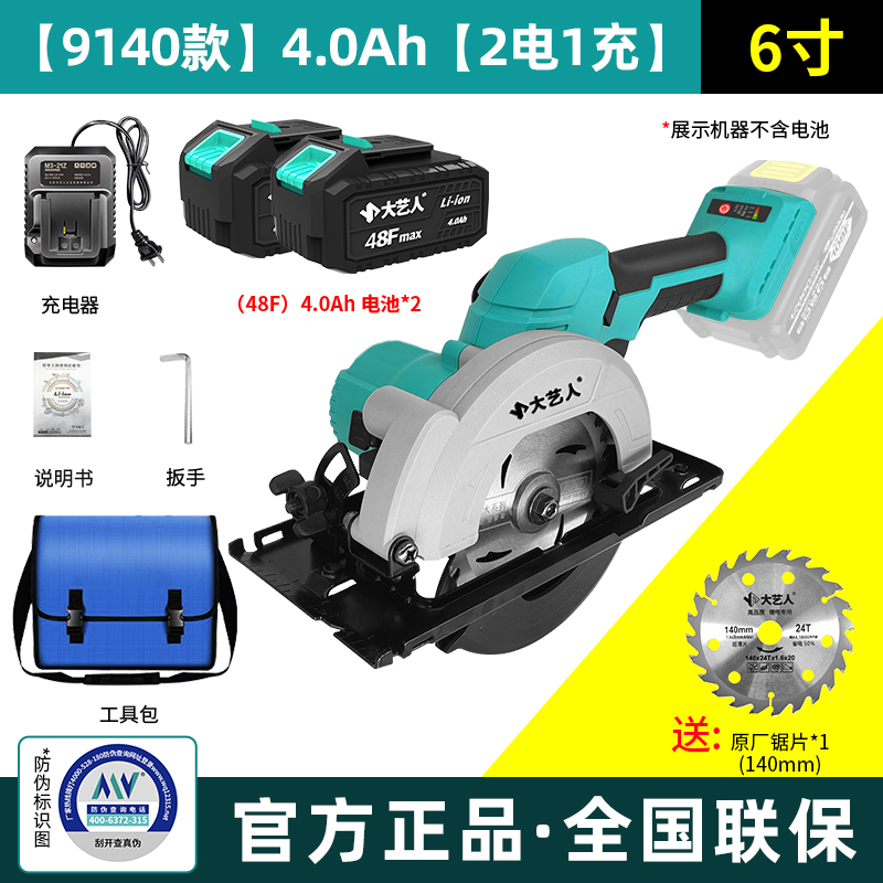 大艺 人锂电锯木工专用充电式电锯圆锯机圆盘锯手电筒锯手提切割