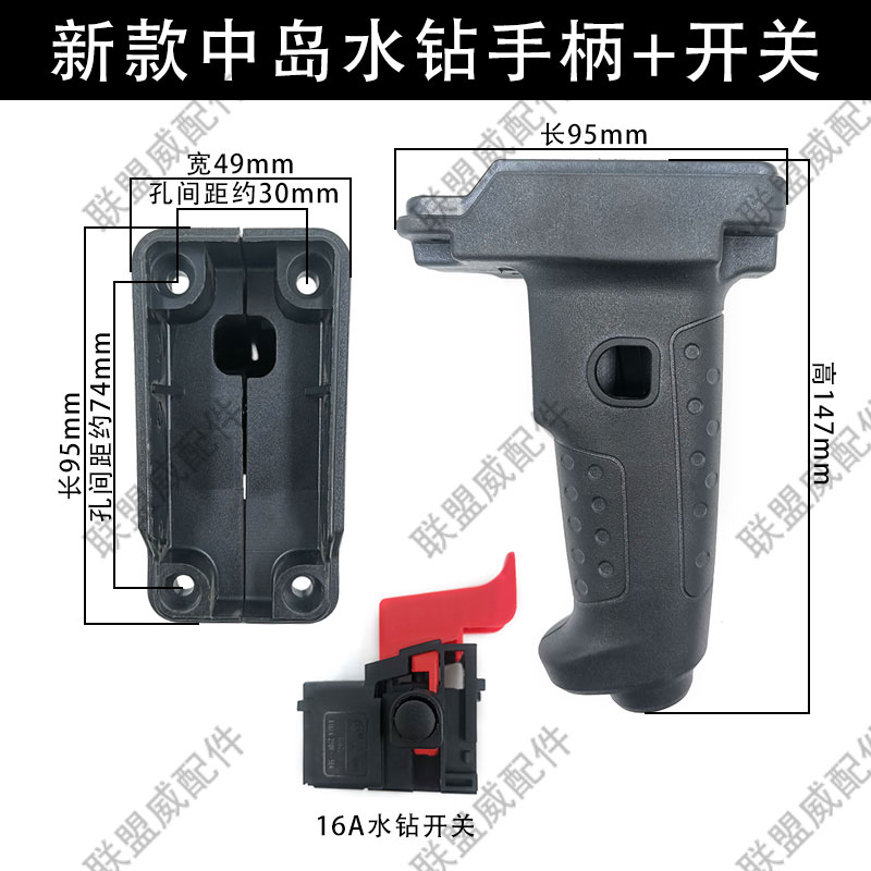 奈尔汇6130-1水钻手柄开关把手空调钻孔机手柄R搅拌钻手柄原装配