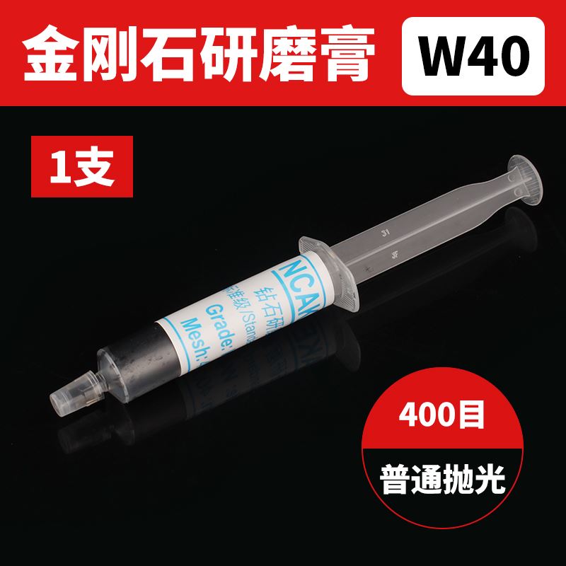 标准级钻石膏研磨膏抛光膏镜面金刚石研磨膏磨光剂抛光剂打磨膏