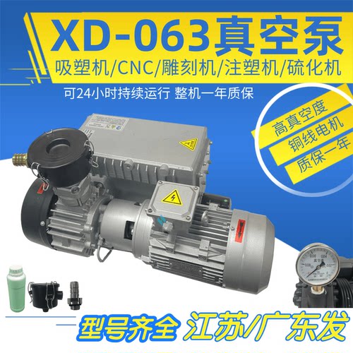 XD-020 25 40 63 100 202 302方吸塑压屏脱泡包装机 普旭款真空泵