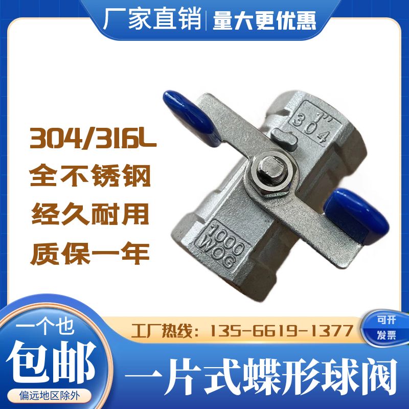 304不锈钢球阀蝶形球阀水开关316一片式碟型自来水阀门开关4分2分