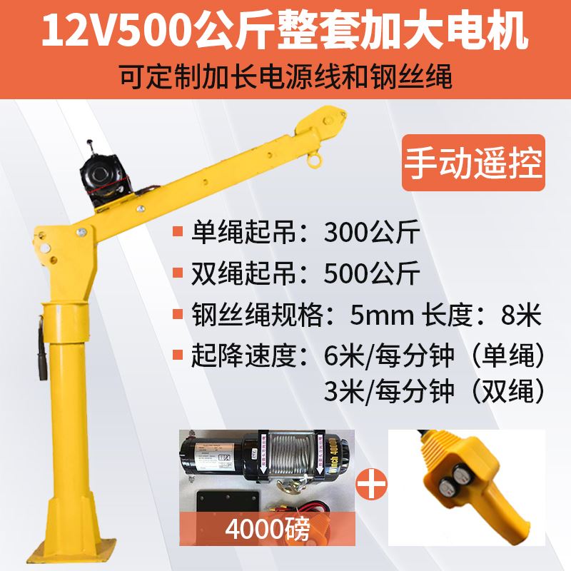 小型升降车载吊机货车随车吊12v24v小吊机家用电动葫芦1吨悬臂吊