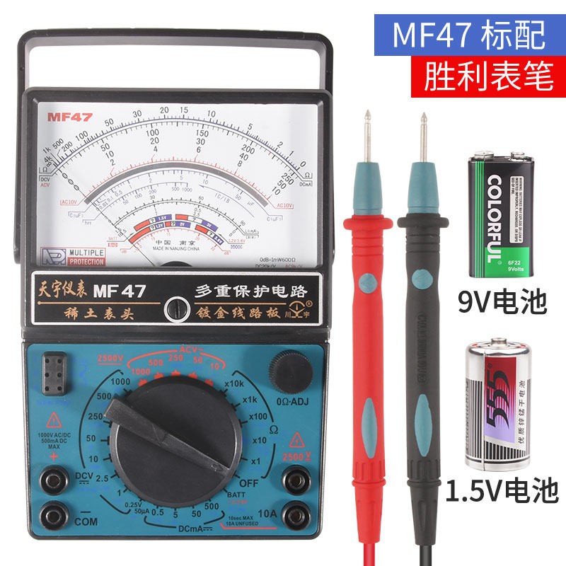 南京MF47型指针式万用表高精度机械式指针表技工多功能技校多用表