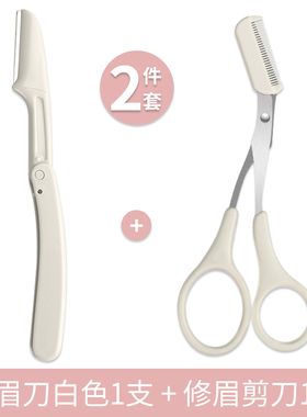 折叠式修眉刀安全型初学者男女士刮眉毛刀片专用全套装神器防刮伤
