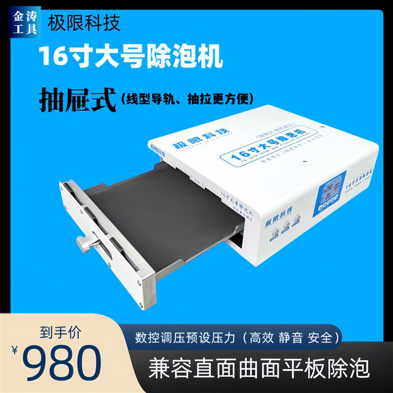 极限科技贴合机曲屏压屏机 Ma分离设备及耗材