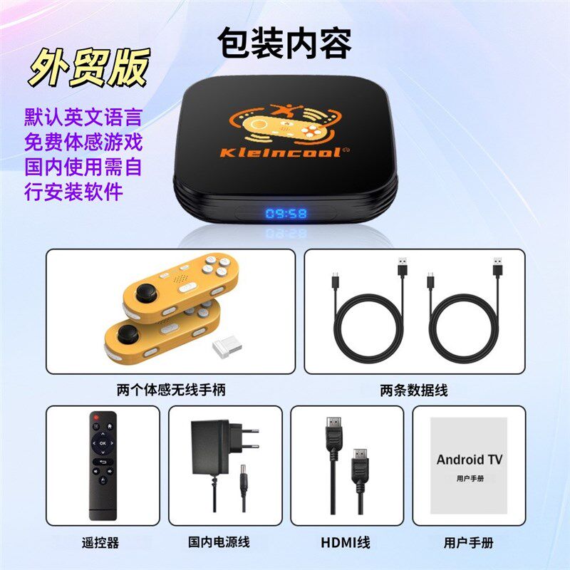 新款电视游戏机顶盒二合一安卓电视盒子家庭娱乐亲子互动神器礼物