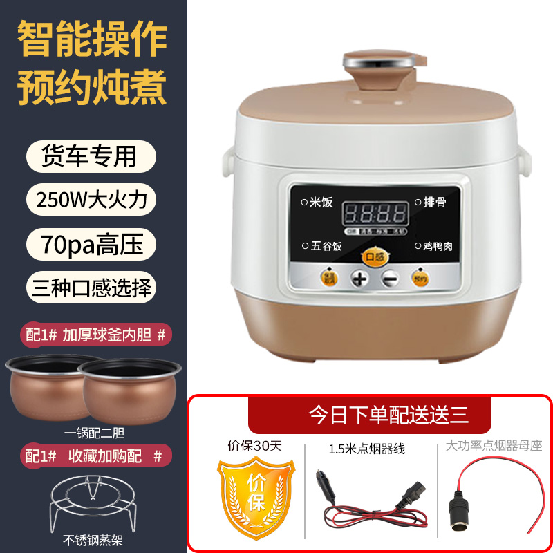车载电压力锅24V货车压锅车用电饭煲多功能大挂车神器煲汤炖肉