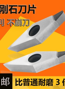 数控刀具大全金刚石车刀片PCD/CBN外圆数控合金车床刀片VCGW1604