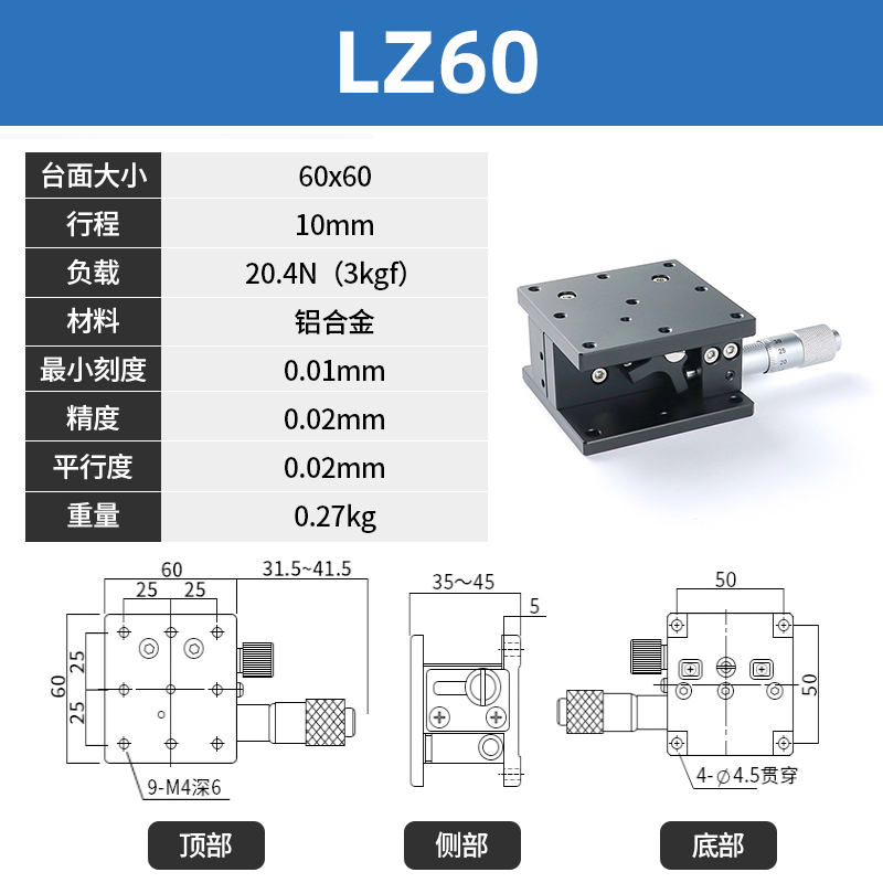 Z轴移动水平升降位移平台 LZ光学微调小型工作台精密微型手动滑台