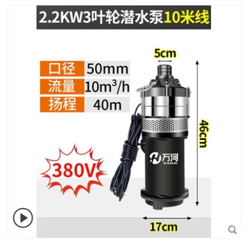 多级潜水泵抽水家用220V单相高扬程家用深井抽水380v三相农用灌溉