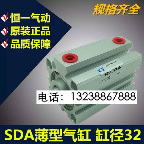 恒一气动薄型气缸SDA20 25 32 405/10/15/20/25/30/35/40/45/50