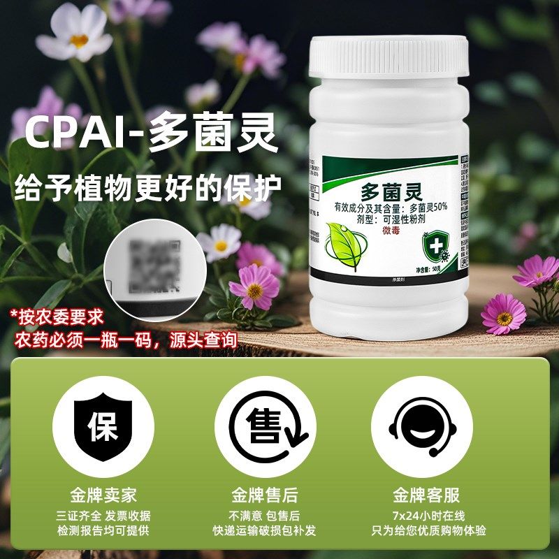 多菌灵剂花卉植物通用杀虫剂生根粉清黑斑白粉病药剂