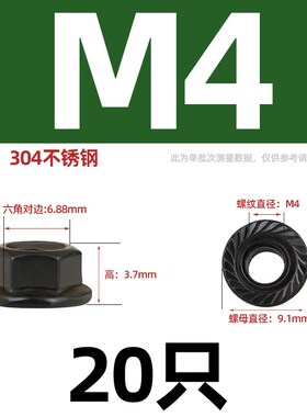 黑色304不锈钢法兰螺母带齿防滑螺s帽M3M4M5M6M8M10M12M14M16M20m