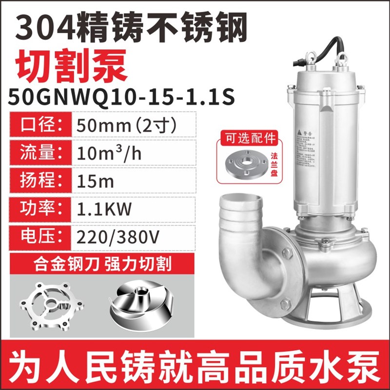 人民304不锈钢切割式污水泵380V316耐酸碱腐蚀上海化工潜水排污泵