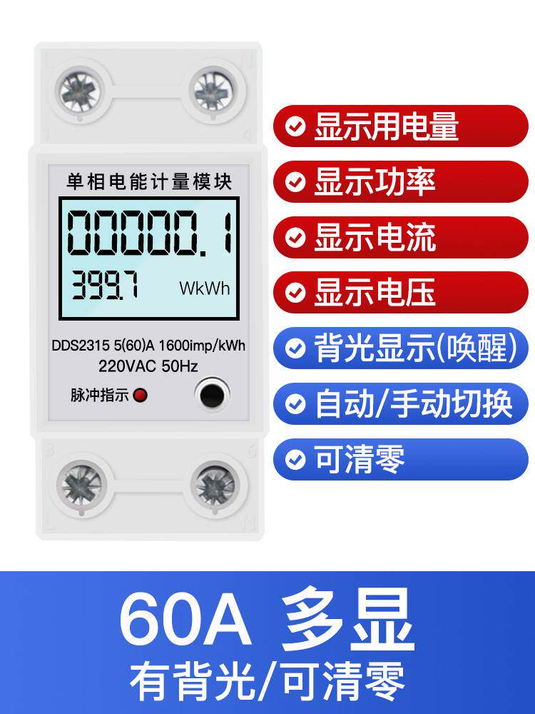 家用单相电表电子式迷你微型电度表空开出租房导轨道式电表计度器