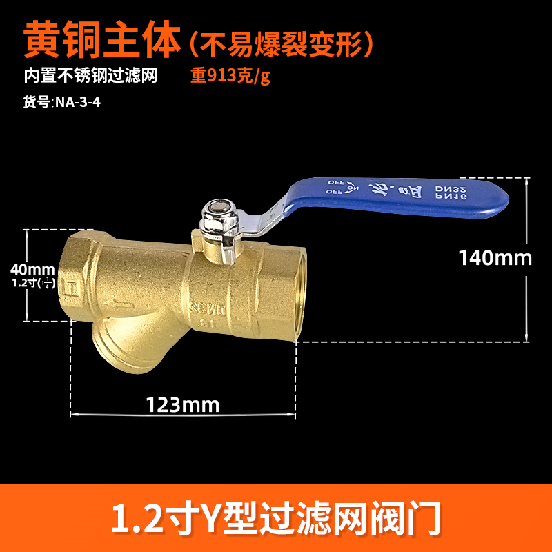 Y型过滤器球阀自来水开关4分6分1/1.2/1.5/2寸地暖铜阀门带过滤网