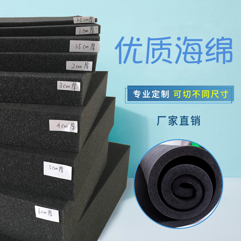 生产中高密度黑色海绵 切片隔音填充防震 软包礼品盒内衬定制
