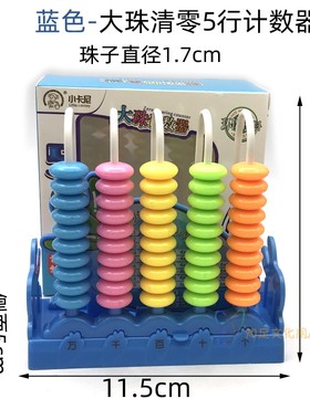 小数学课儿童大珠子5行9行计数器粉蓝色大号计数架学具包邮