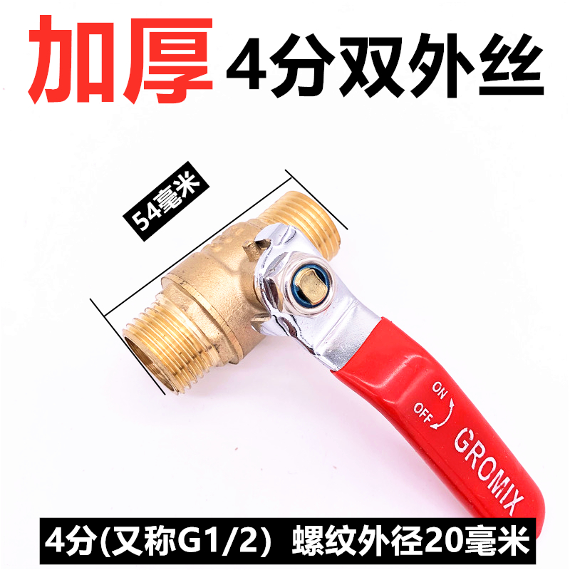 加厚全铜球阀2分3分4分内外丝阀门耐高温空压机家用自来水开关