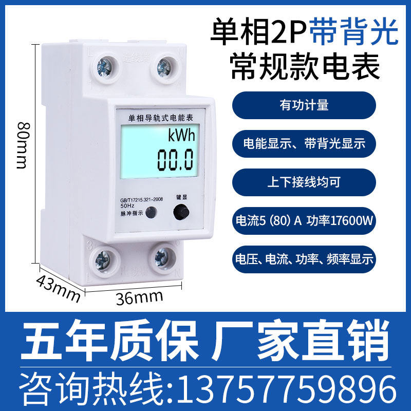 单相导轨电能表 轨道式电表 带485通讯接口智能远程电度表 modbus