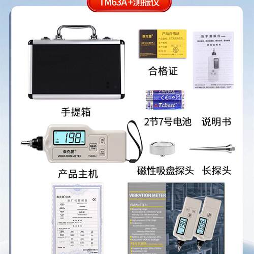 泰克曼TM63A+测振仪 振动测试仪 故障振动测试仪电机 振动频率
