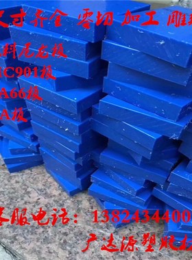 尼龙绿色长条加工mc901白色尼龙板PA66棒蓝色方块黑色UPE板材零切