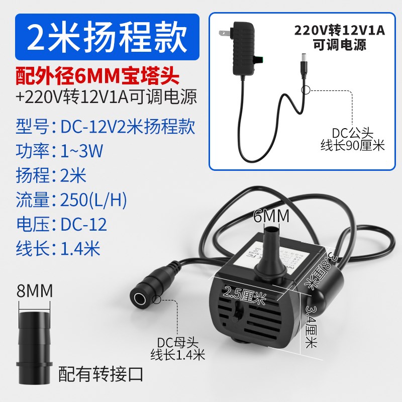 雕刻机水钻700L水泵微型调节小型潜水泵220v高扬程DC12V低压