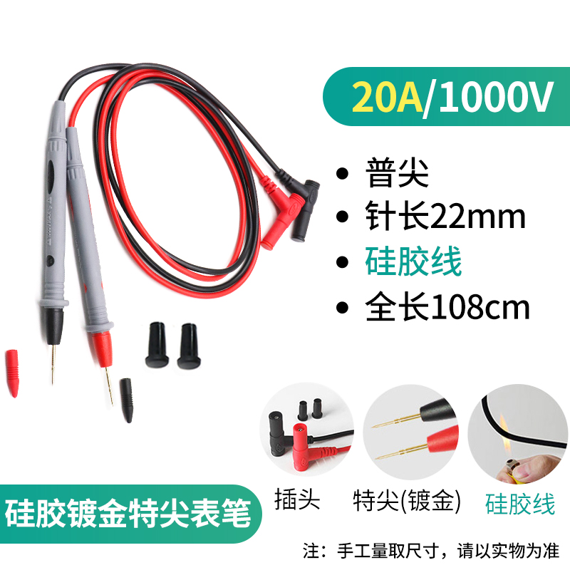 通用万用表表笔特尖表笔1000V/20A万用表表棒防冻硅胶表笔
