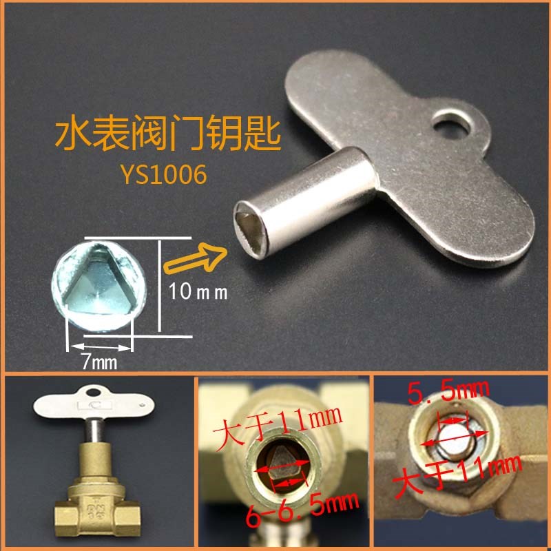 水表钥匙阀门内防盗龙头自来水水表总表三角形前加密闸阀开关