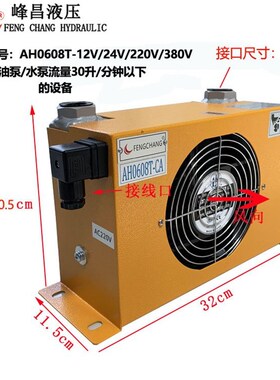 正品液压风冷却器100LAH1012T风冷式油散热器60升AH0608风冷却器