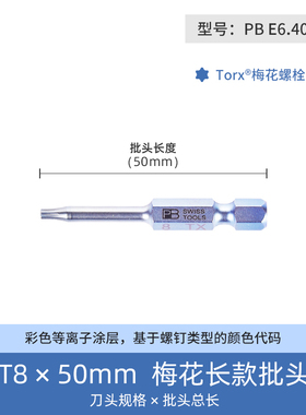 PB瑞士进口花型批头加长星型梅花内六角电动螺丝刀头C6/E6.400