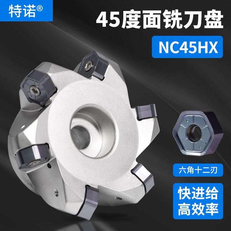 数控45度平面铣刀盘双面12角快进给铣刀片HNMG0907加工中心飞刀盘