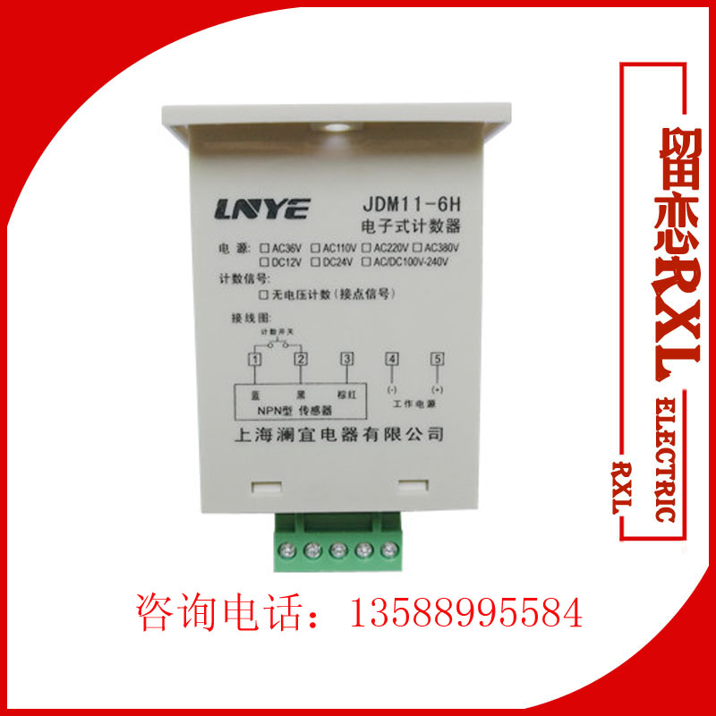 电子累加计数器JDM11-6H AC220V AC36V DC24V 5脚NPN传感器计数