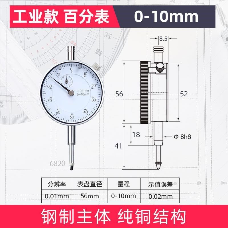 防震百分表机械指针高精度指示表0-10mm校表量表精度千分磁力表头