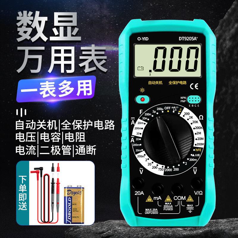 万用表数字高精度防烧电工表数显式小型便携式自动转盘电流表