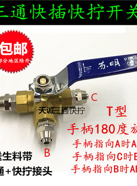 气动快速接头三通铜球阀快插快拧气泵空压机阀门PC直通开关放气阀