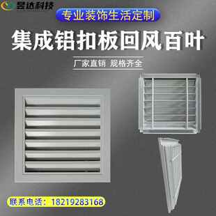 集成吊顶300x600铝扣板出风口铝百叶通风室内换气中央空调回风口