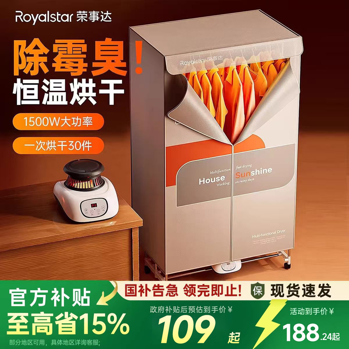 荣事达烘干机家用烘衣服干衣机家用小型速干烘衣柜风干机可折叠