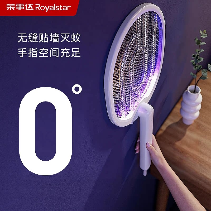 荣事达电蚊拍充电折叠自动诱蚊