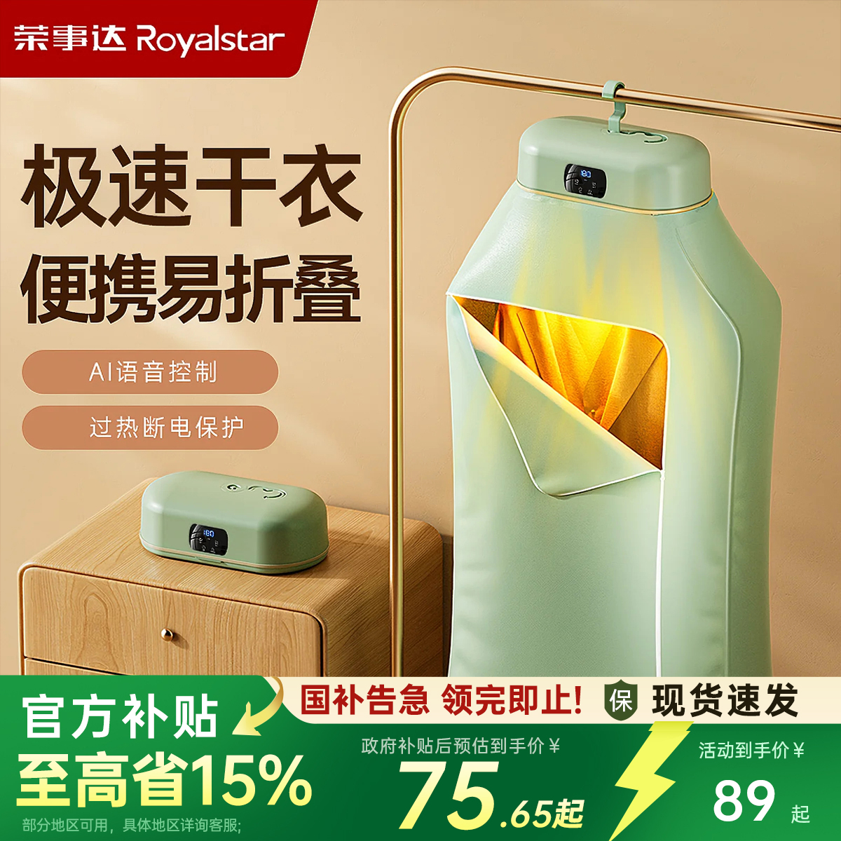 荣事达极速烘干便携可折叠干衣机