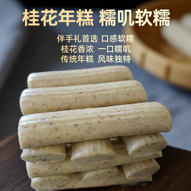 宁波水磨年糕桂花手工精美年糕传统糯叽叽的糯米糕老式特产伴手礼