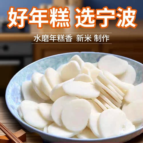 宁波水磨年糕片火锅韩式小炒