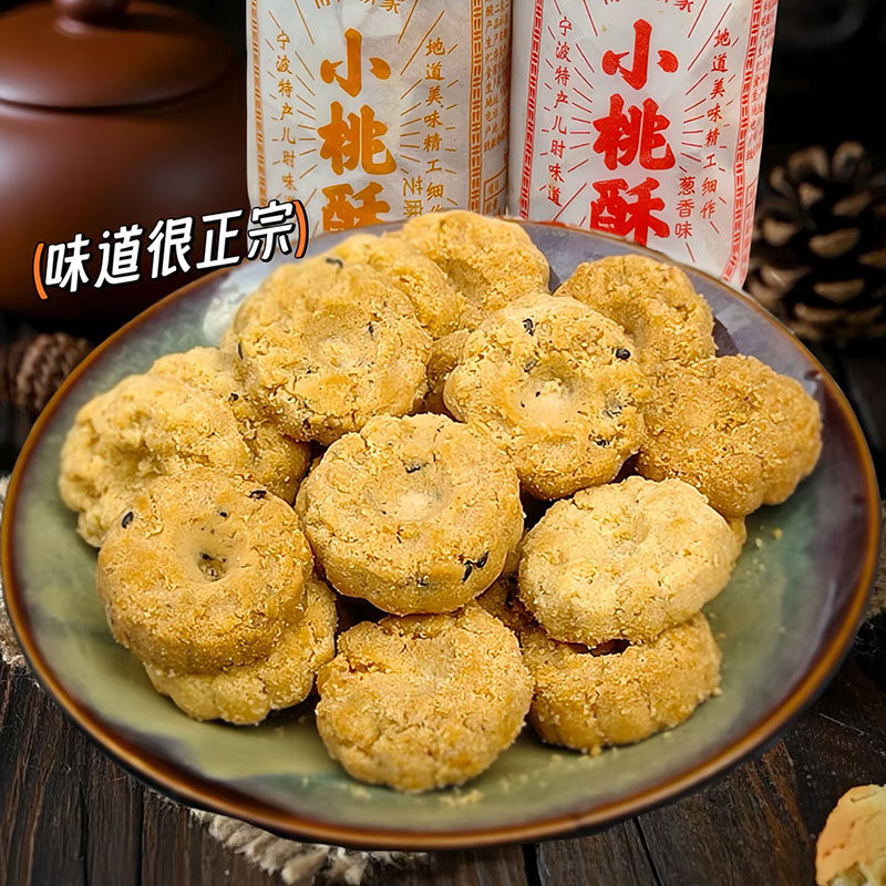 宁波特产苔菜酥饼葱油小桃酥手工芝麻桃酥传统糕点饼干办公室零食