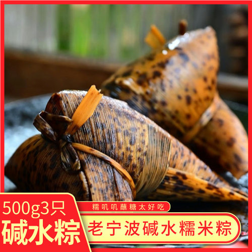 宁波传统碱水粽豹纹粽子无馅